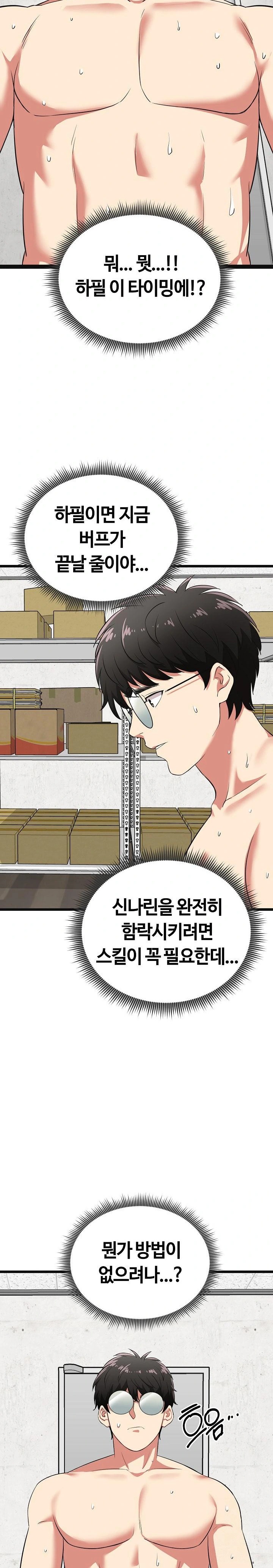 Running the Game Raw - Chapter 4 Page 20