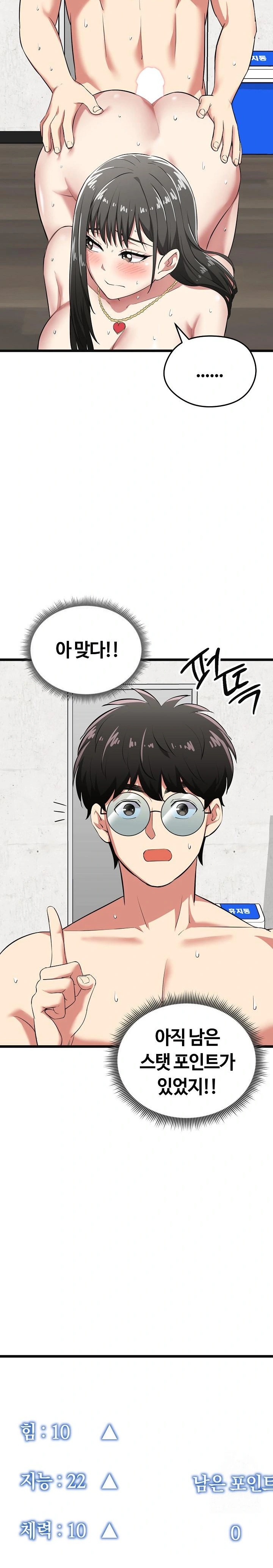 Running the Game Raw - Chapter 4 Page 21