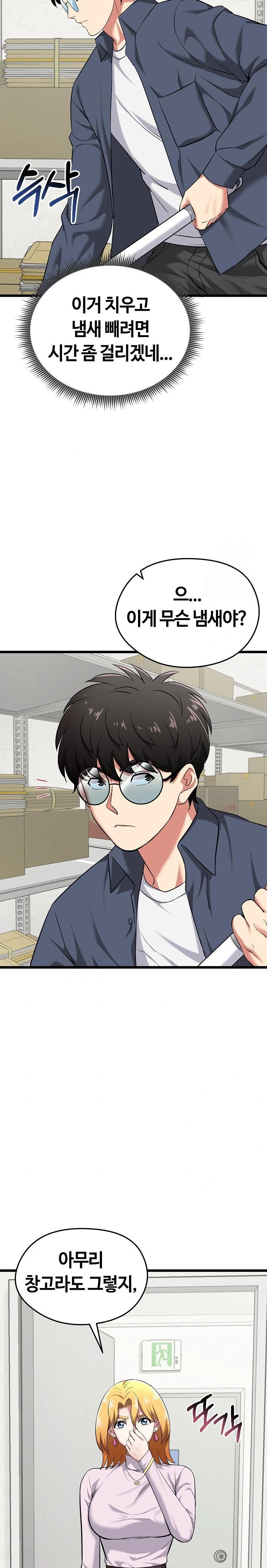 Running the Game Raw - Chapter 5 Page 24