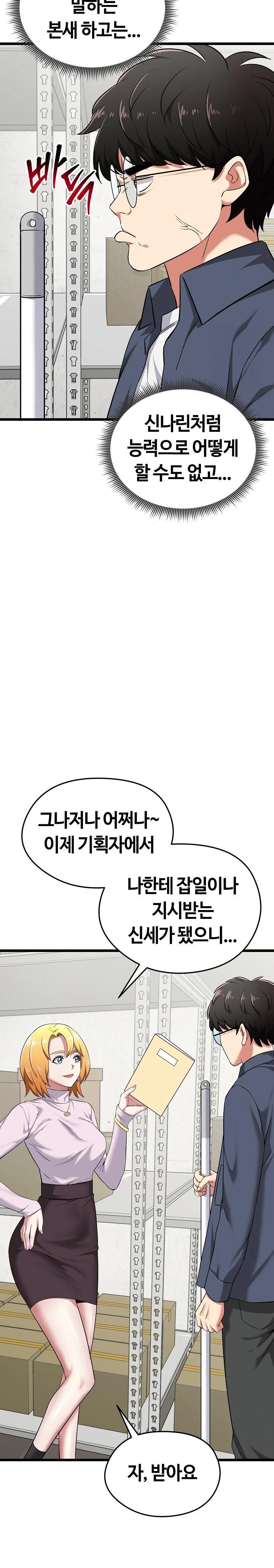 Running the Game Raw - Chapter 5 Page 29