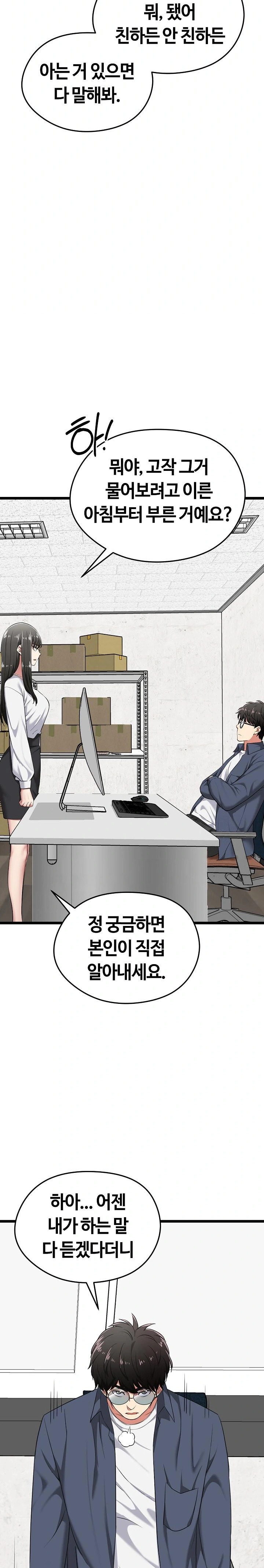 Running the Game Raw - Chapter 6 Page 12