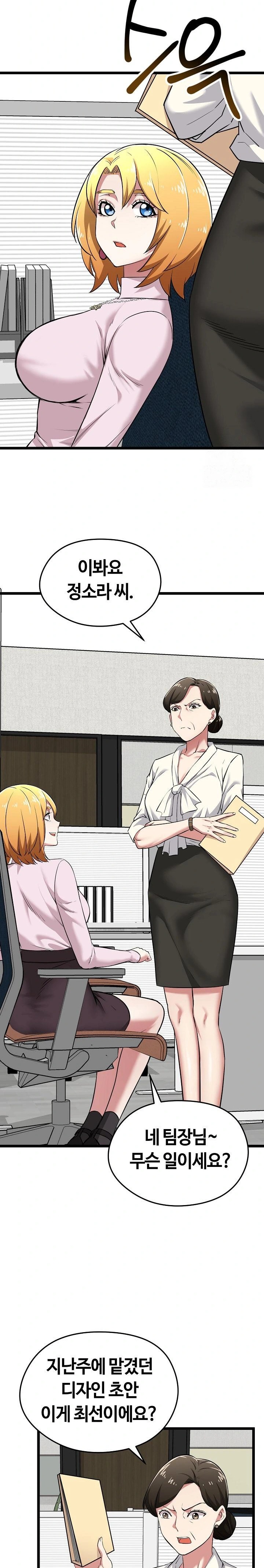 Running the Game Raw - Chapter 6 Page 19