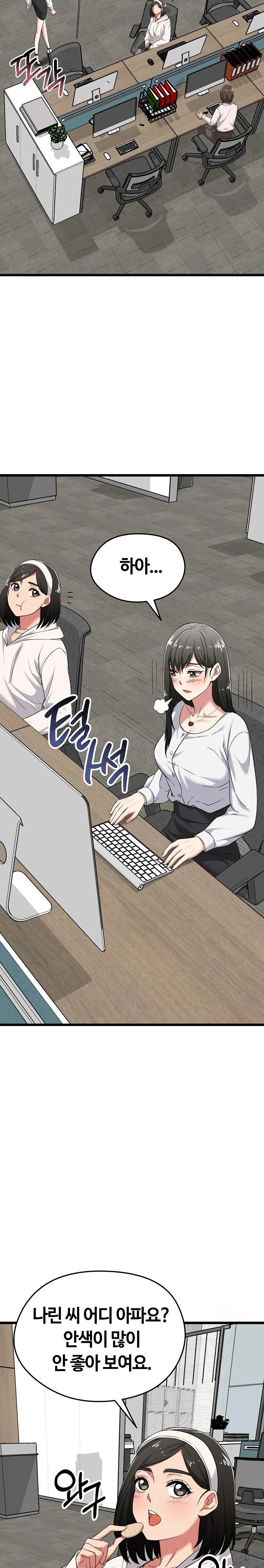 Running the Game Raw - Chapter 6 Page 3