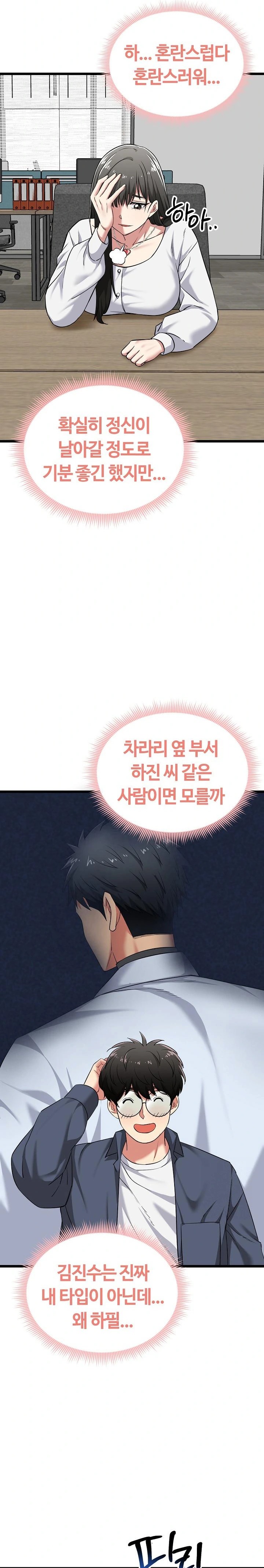 Running the Game Raw - Chapter 6 Page 6