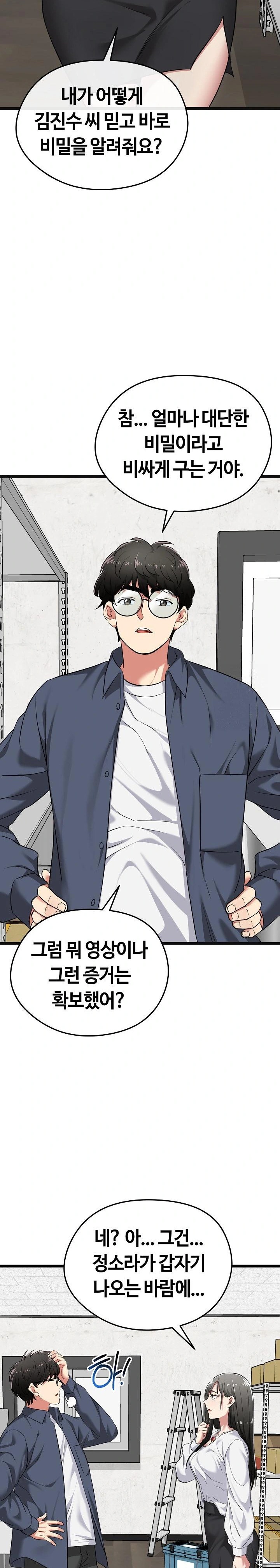 Running the Game Raw - Chapter 7 Page 21