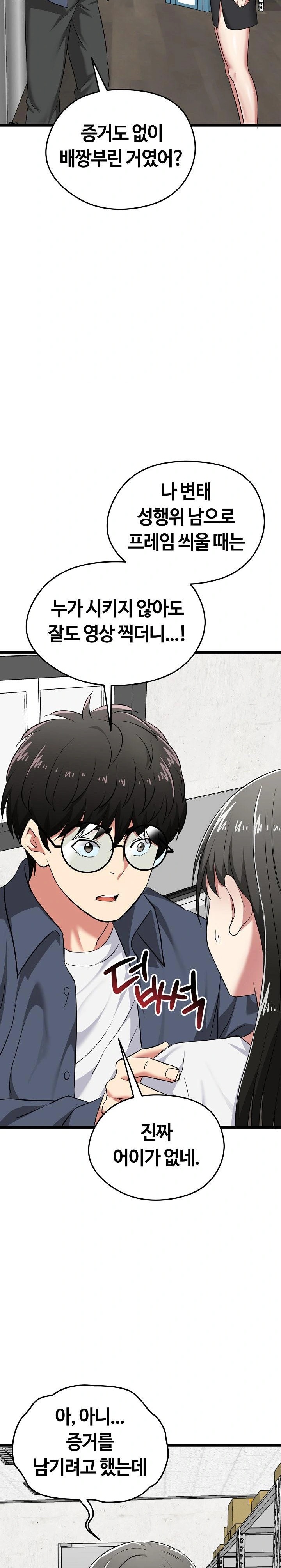 Running the Game Raw - Chapter 7 Page 22