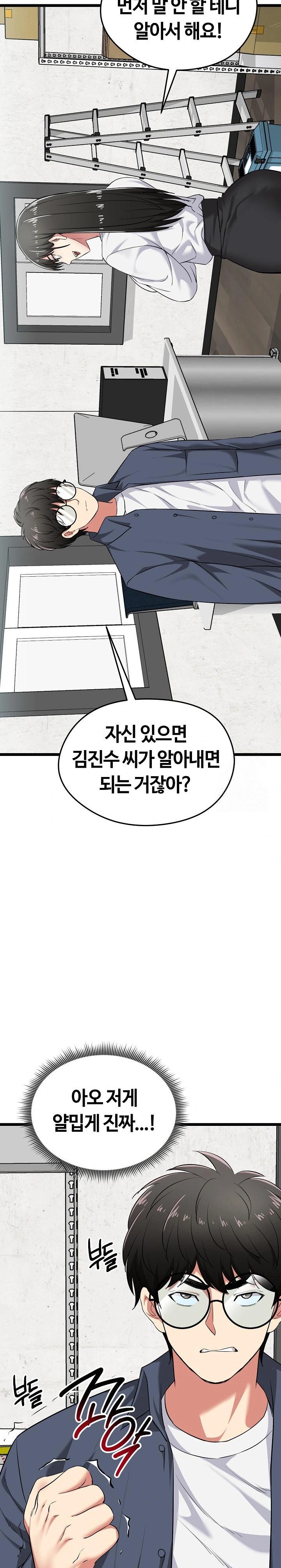 Running the Game Raw - Chapter 7 Page 24