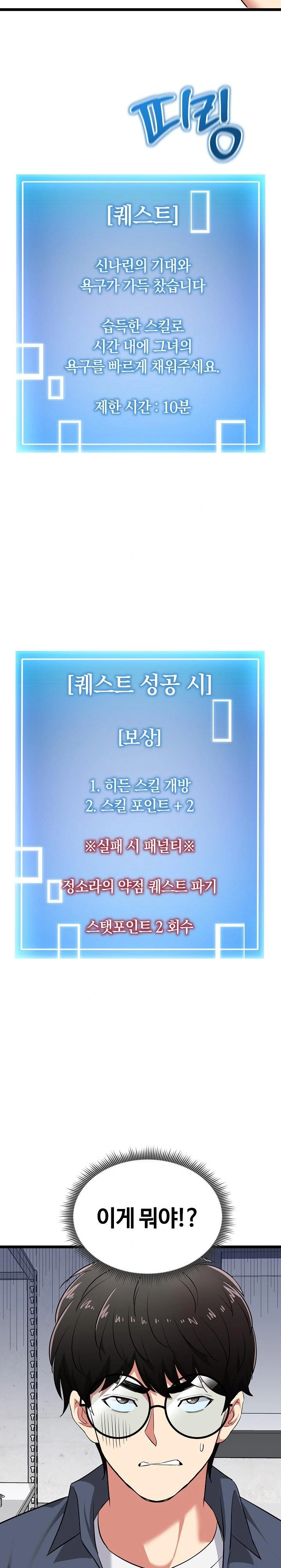 Running the Game Raw - Chapter 7 Page 27