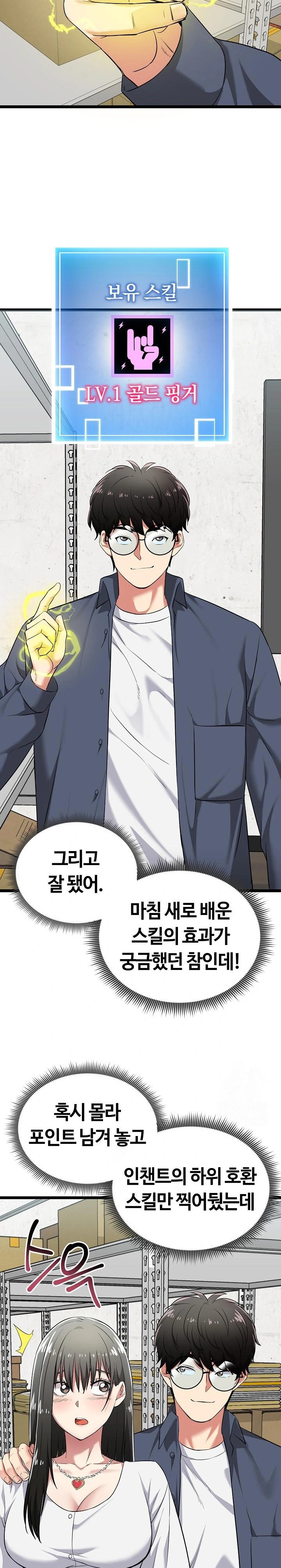 Running the Game Raw - Chapter 7 Page 31