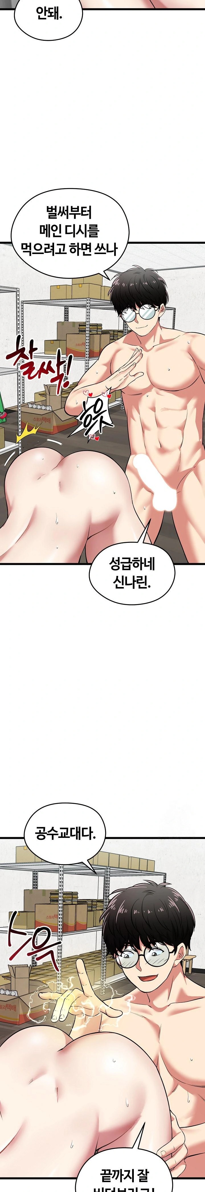 Running the Game Raw - Chapter 8 Page 21