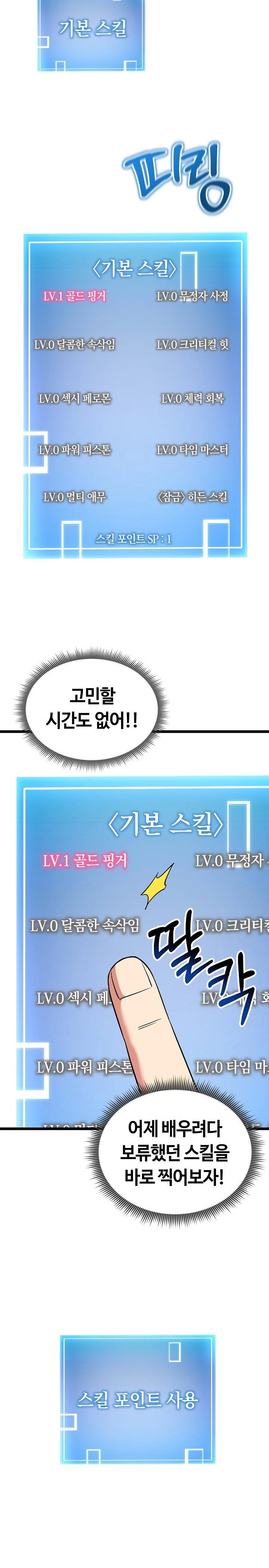 Running the Game Raw - Chapter 8 Page 25