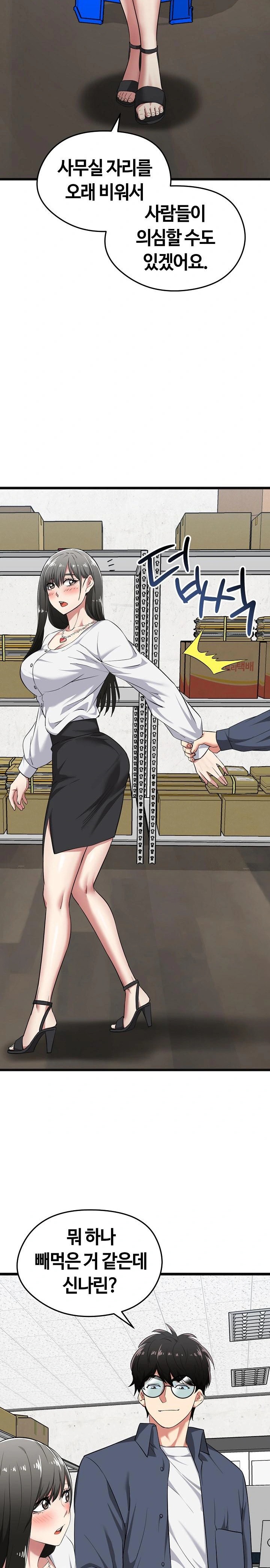 Running the Game Raw - Chapter 9 Page 24