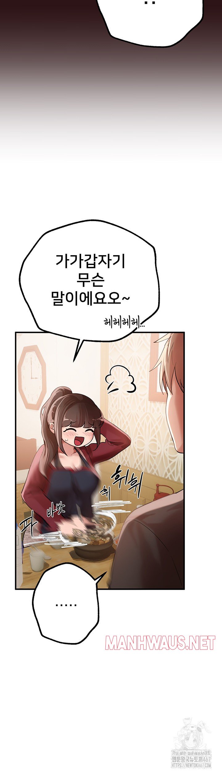 Beautiful Days Raw - Chapter 17 Page 11