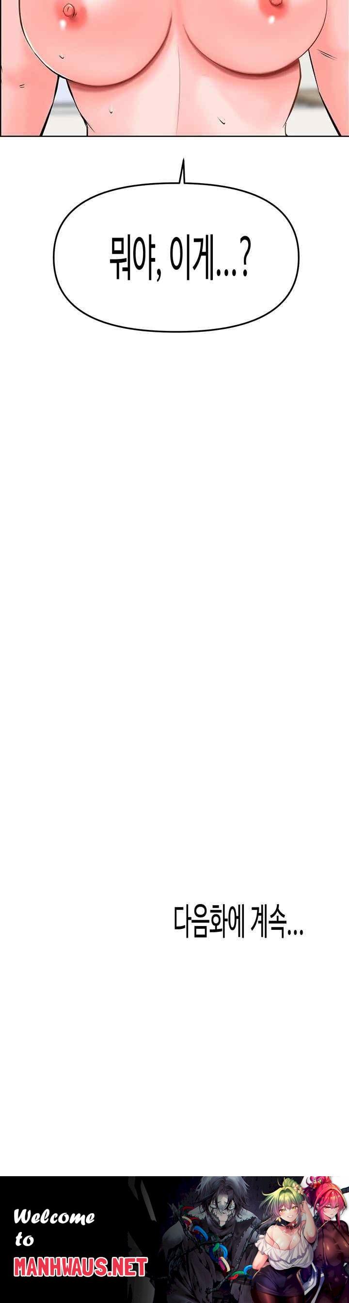 Frequency Raw - Chapter 40 Page 52