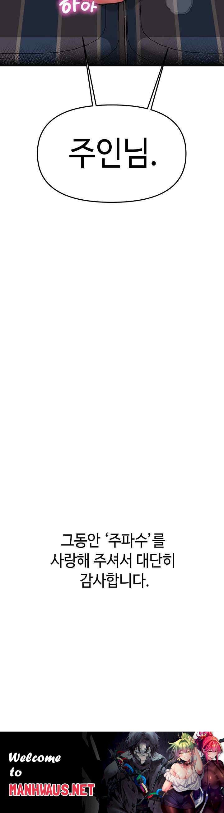 Frequency Raw - Chapter 41 Page 58