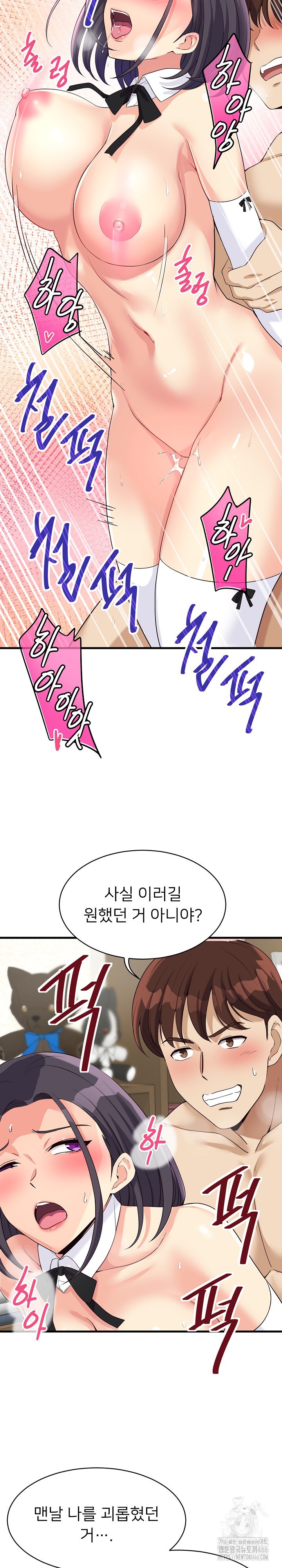 My Other Girlfriend Raw - Chapter 17 Page 23