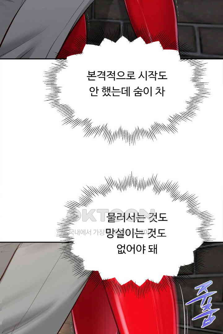 Yeoju and Haru Raw - Chapter 18 Page 79