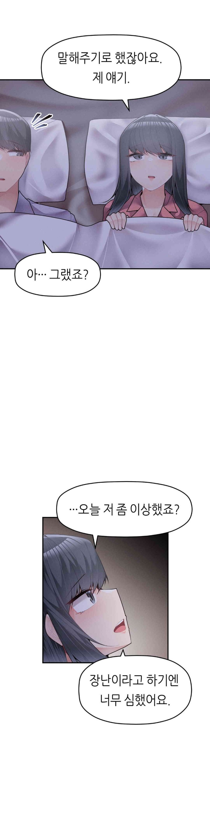 More Than Each Other Raw - Chapter 26 Page 17