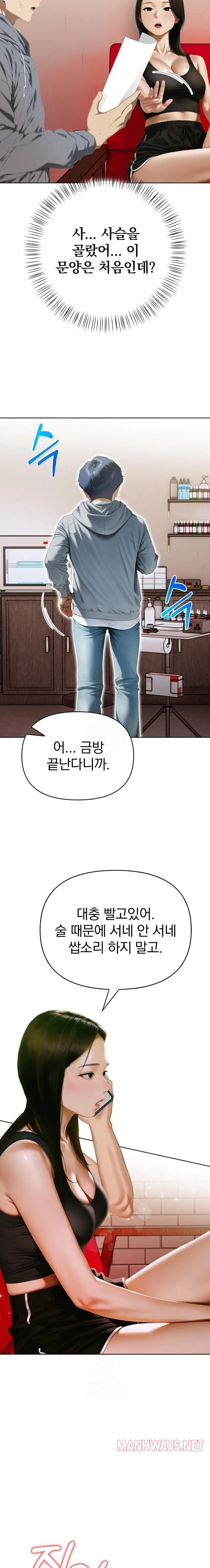 Tattoo Shop Raw - Chapter 14 Page 13