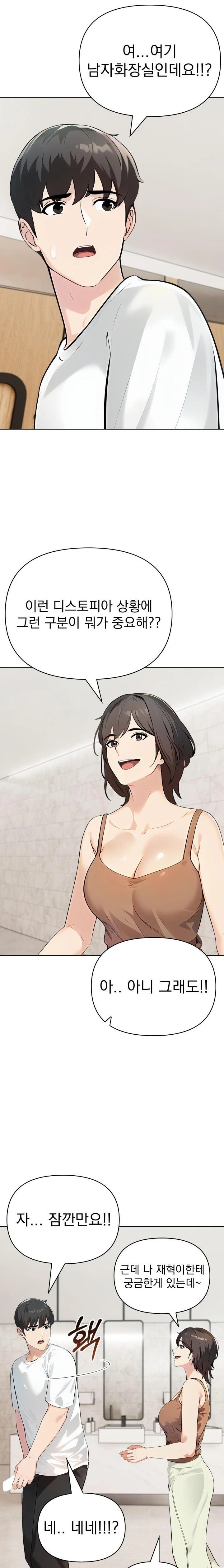 The End Of The World Raw - Chapter 7 Page 10