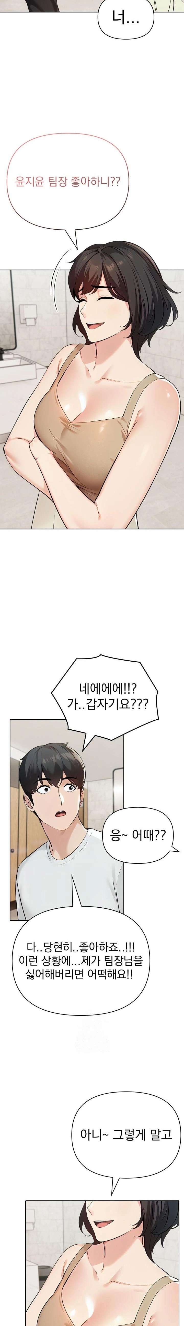 The End Of The World Raw - Chapter 7 Page 11