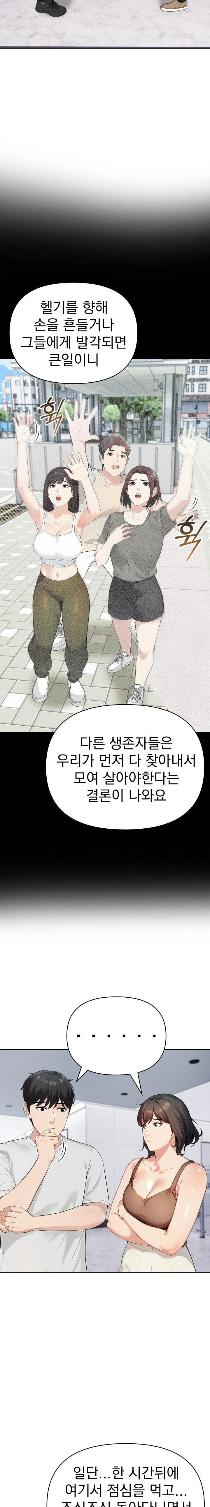 The End Of The World Raw - Chapter 7 Page 6