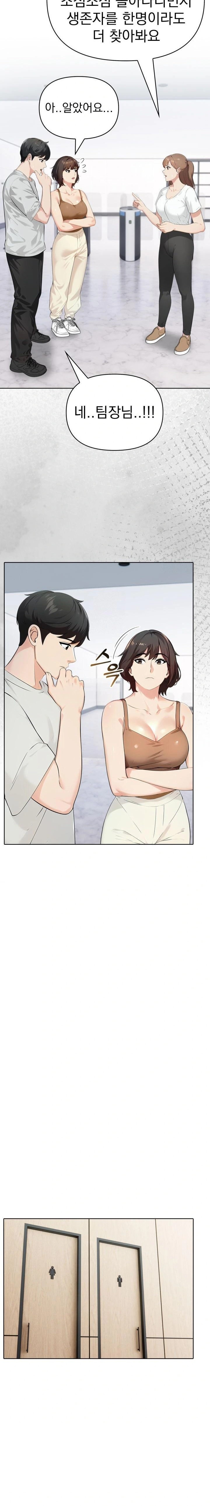 The End Of The World Raw - Chapter 7 Page 7