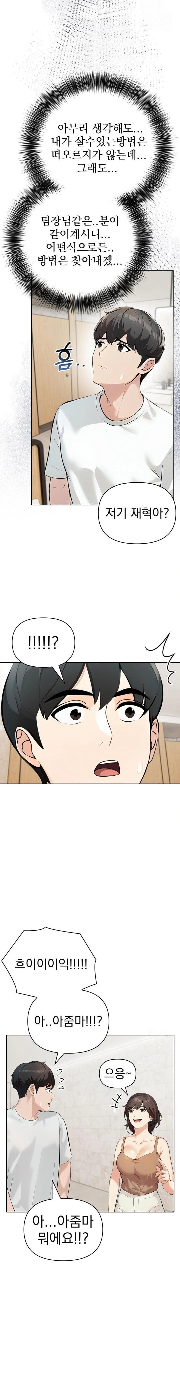 The End Of The World Raw - Chapter 7 Page 9