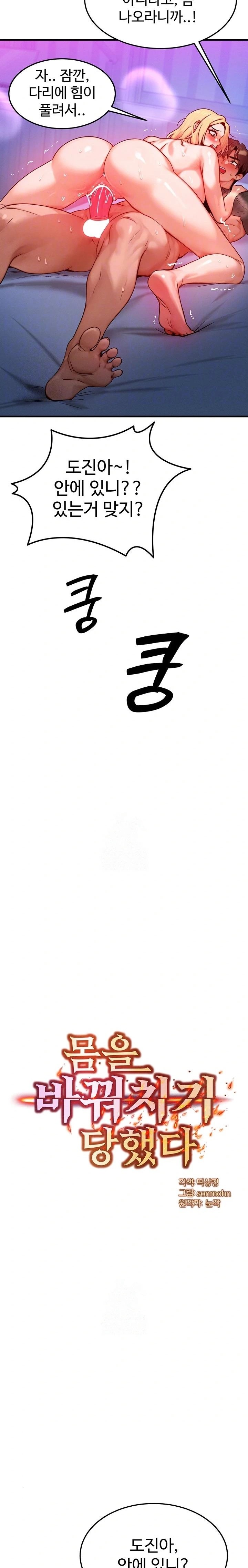 My Body Got Switched Raw - Chapter 24 Page 3