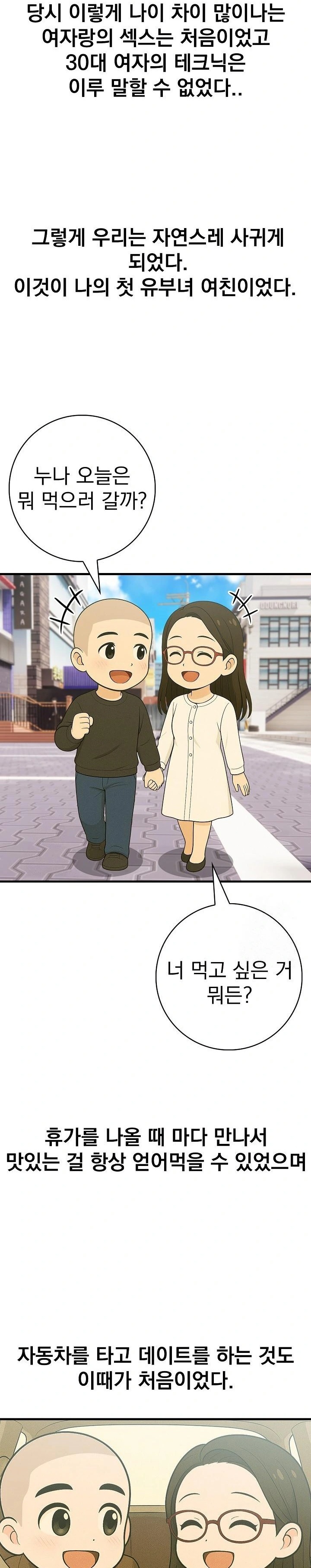 Son Of A Bitch Raw - Chapter 1 Page 17