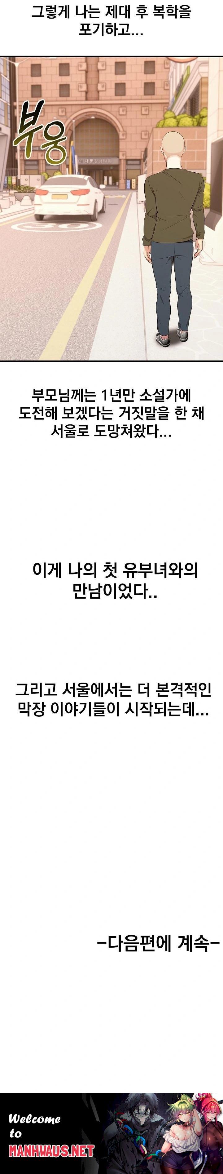 Son Of A Bitch Raw - Chapter 1 Page 23