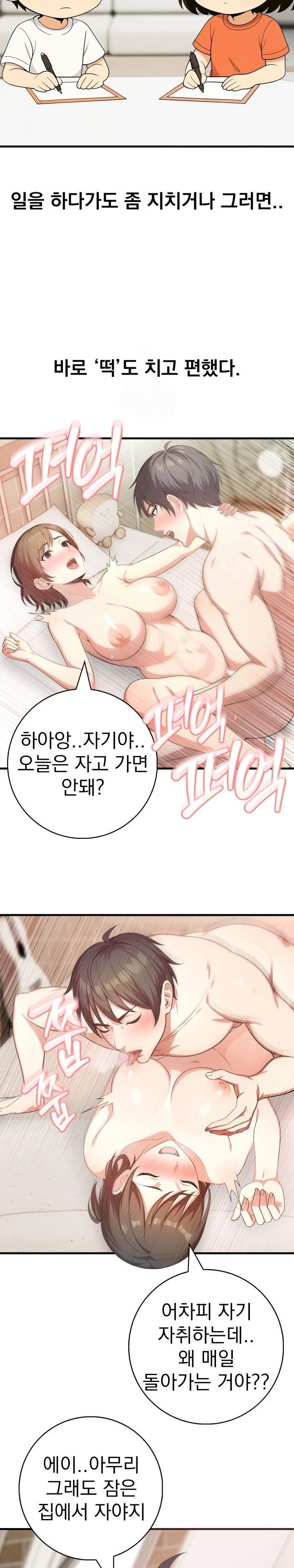 Son Of A Bitch Raw - Chapter 2 Page 12