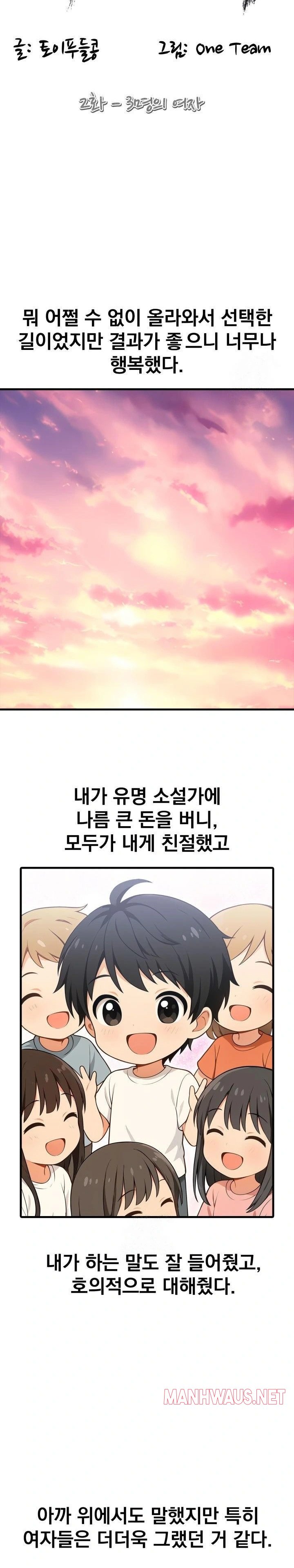 Son Of A Bitch Raw - Chapter 2 Page 5