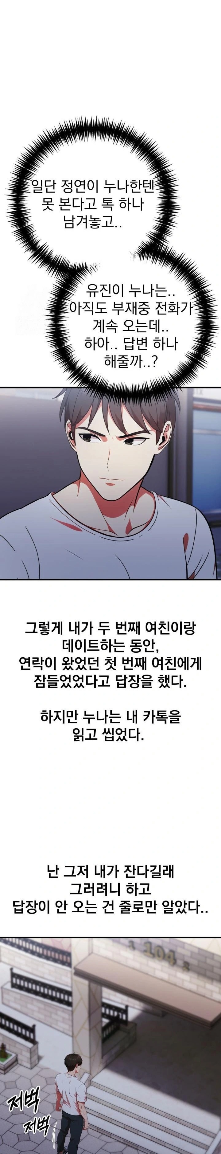 Son Of A Bitch Raw - Chapter 3 Page 15