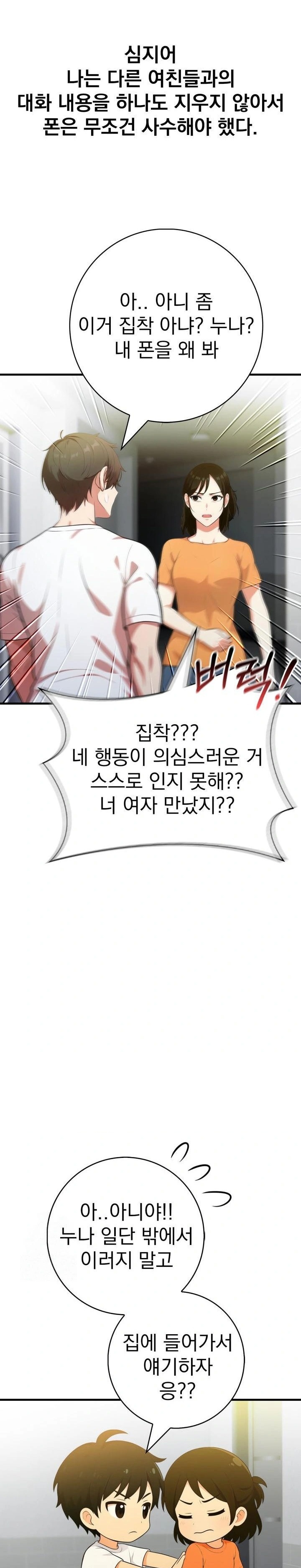 Son Of A Bitch Raw - Chapter 3 Page 20