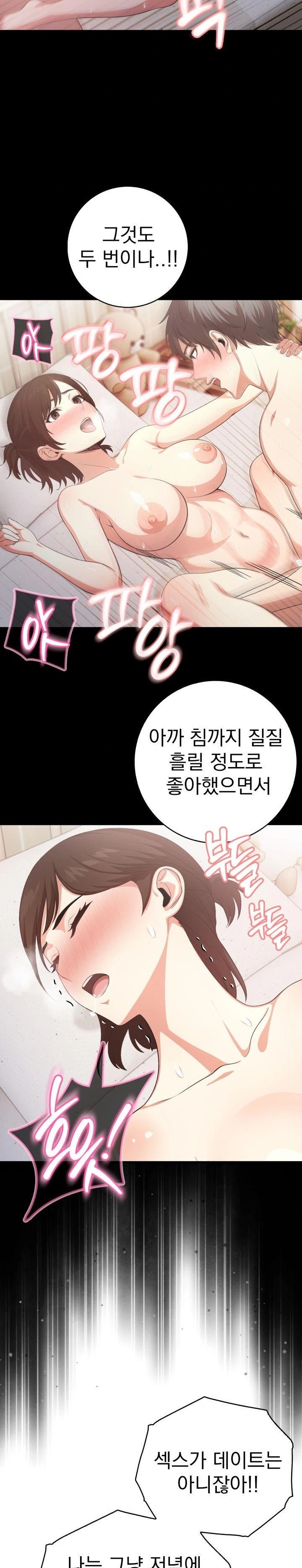 Son Of A Bitch Raw - Chapter 3 Page 3