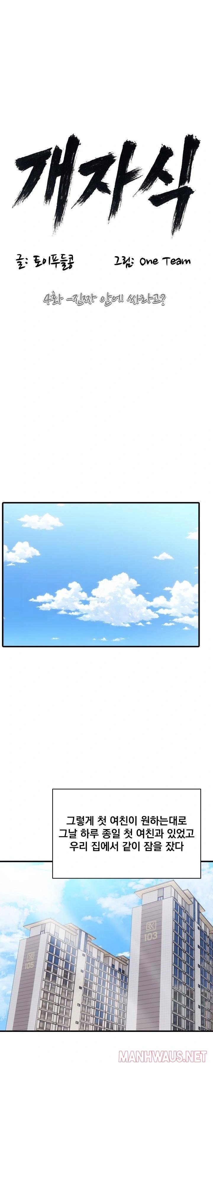 Son Of A Bitch Raw - Chapter 4 Page 1