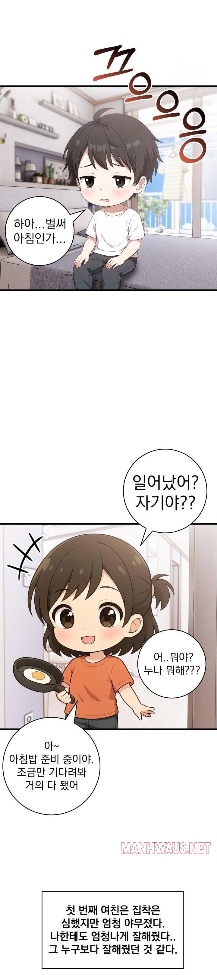 Son Of A Bitch Raw - Chapter 4 Page 2