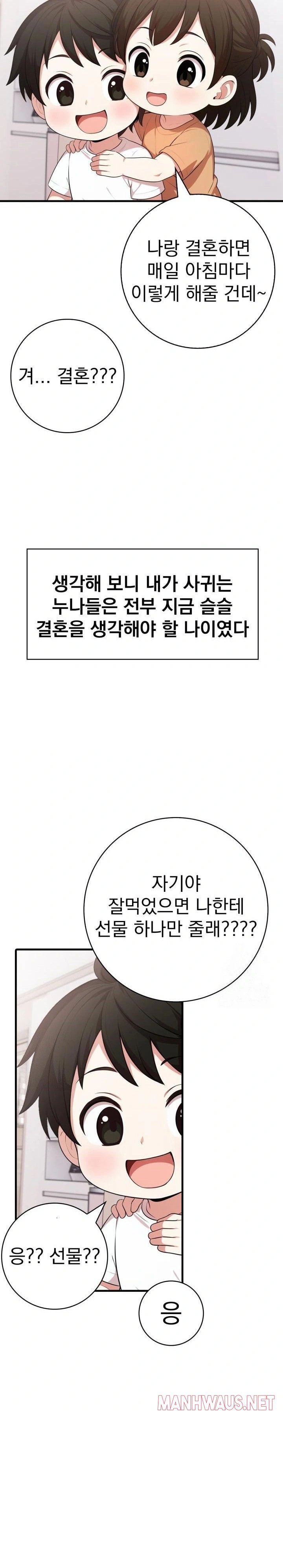 Son Of A Bitch Raw - Chapter 4 Page 6