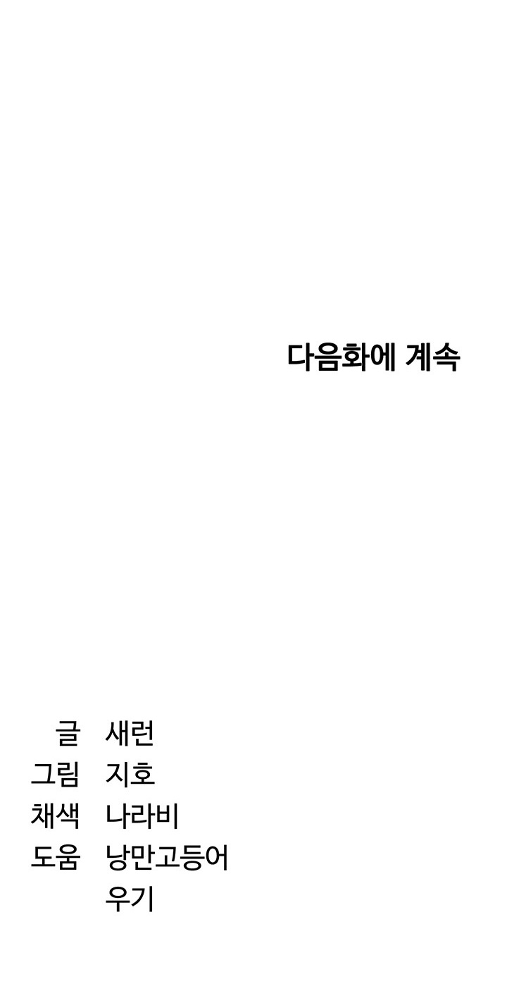 Reversed Virtues Raw - Chapter 7 Page 33