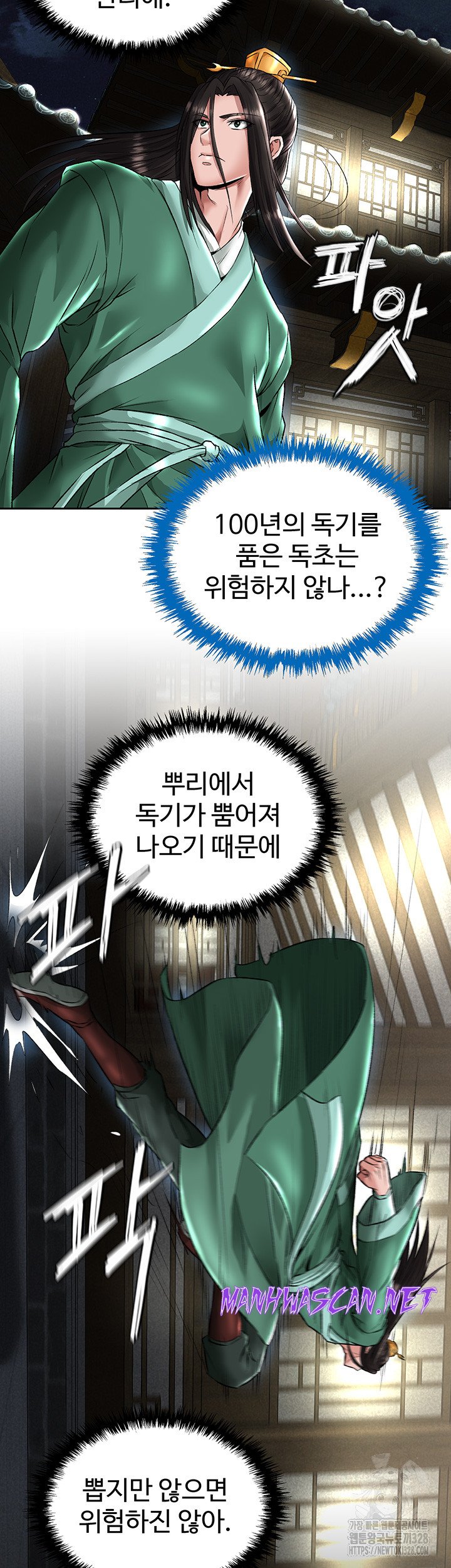 I Ended Up in the World of Murim Raw - Chapter 24 Page 54