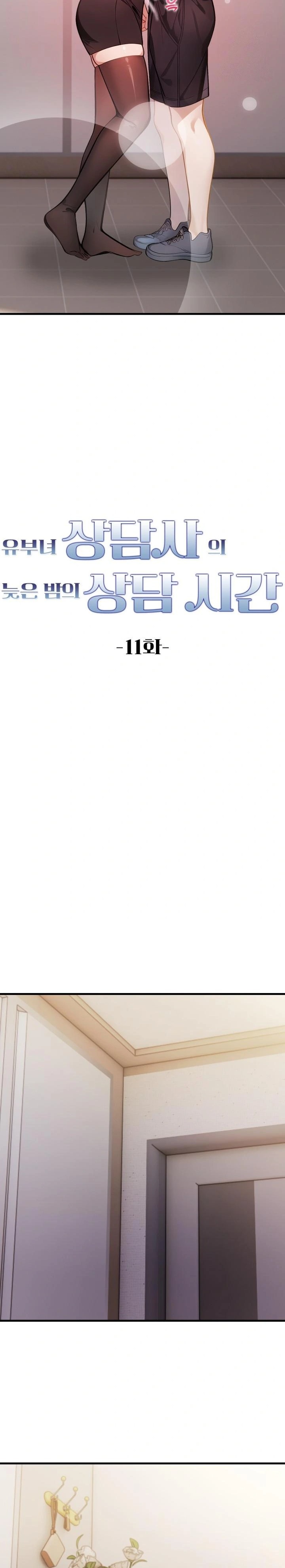 A Married Female Counselor’s Late-Night Counseling Session Raw - Chapter 11 Page 3