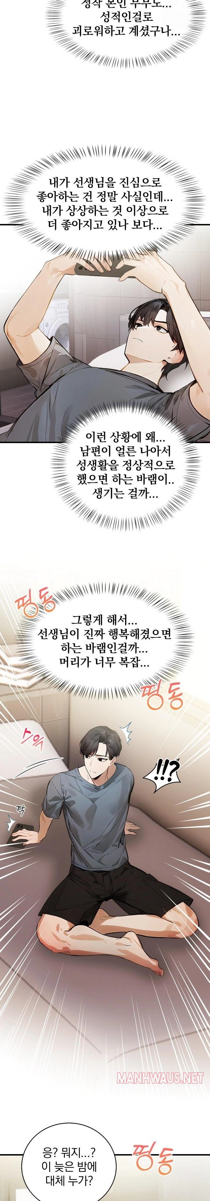 A Married Female Counselor’s Late-Night Counseling Session Raw - Chapter 12 Page 12