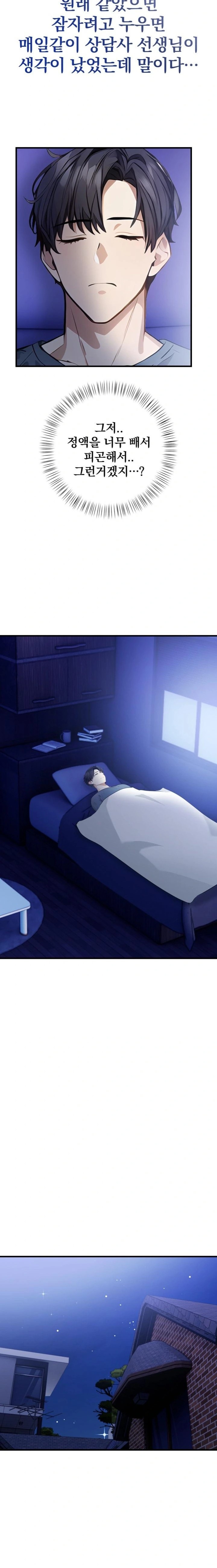 A Married Female Counselor’s Late-Night Counseling Session Raw - Chapter 13 Page 14