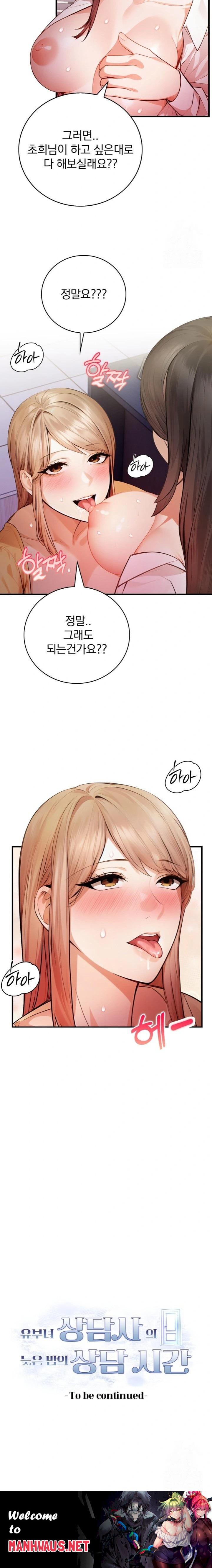 A Married Female Counselor’s Late-Night Counseling Session Raw - Chapter 13 Page 23