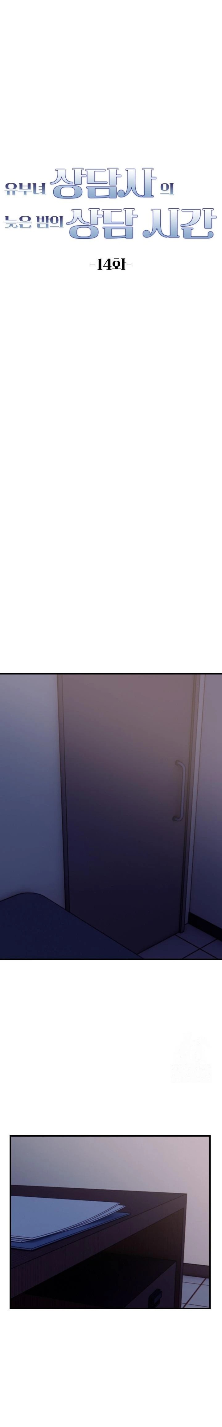 A Married Female Counselor’s Late-Night Counseling Session Raw - Chapter 14 Page 2