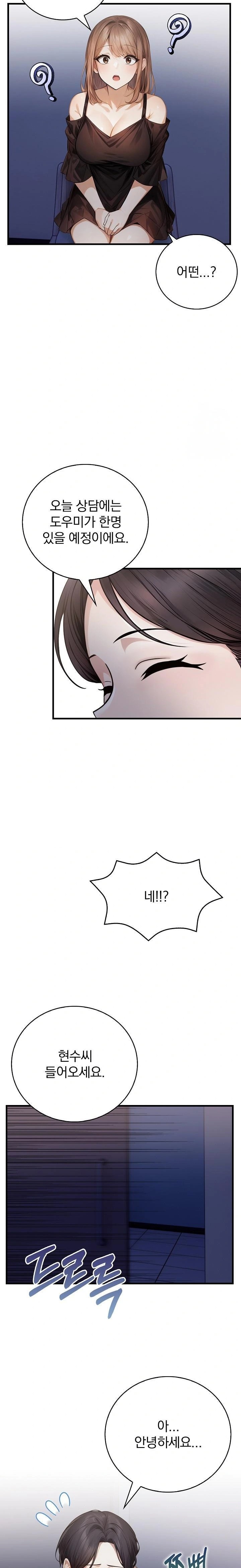 A Married Female Counselor’s Late-Night Counseling Session Raw - Chapter 15 Page 13