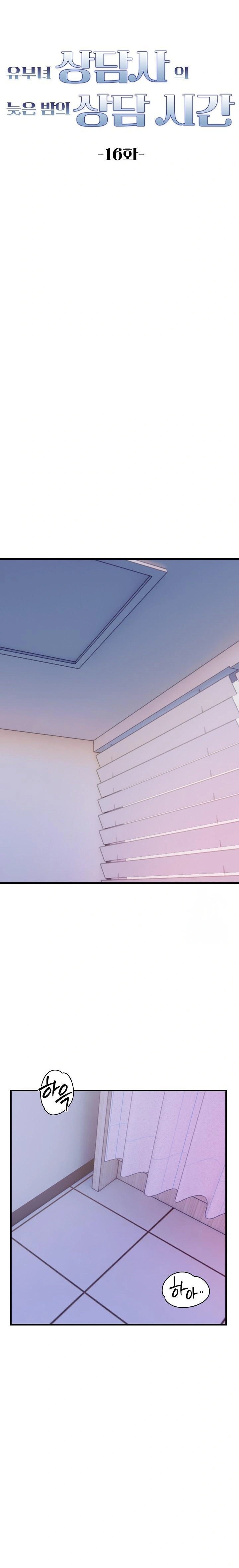 A Married Female Counselor’s Late-Night Counseling Session Raw - Chapter 16 Page 3