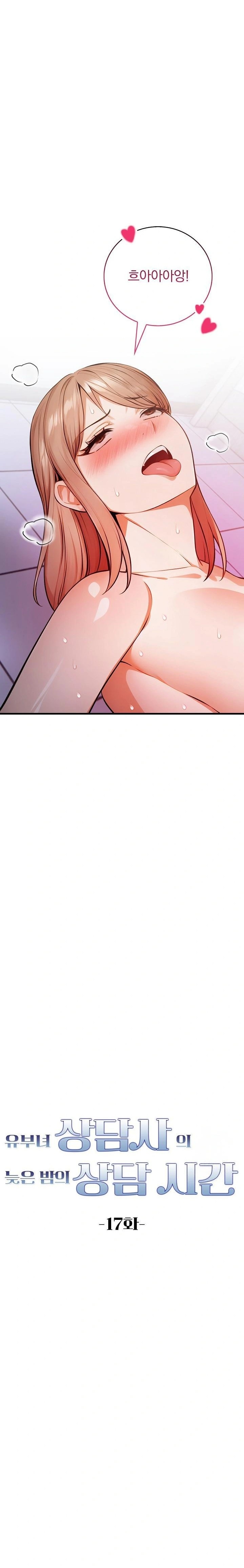 A Married Female Counselor’s Late-Night Counseling Session Raw - Chapter 17 Page 2