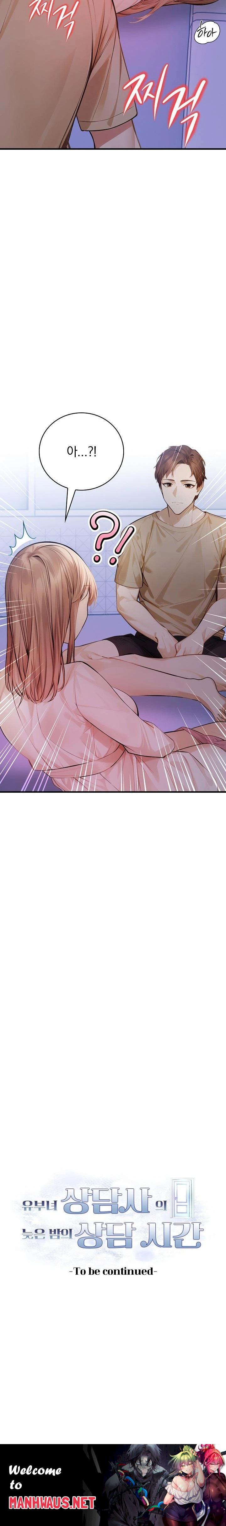 A Married Female Counselor’s Late-Night Counseling Session Raw - Chapter 18 Page 23